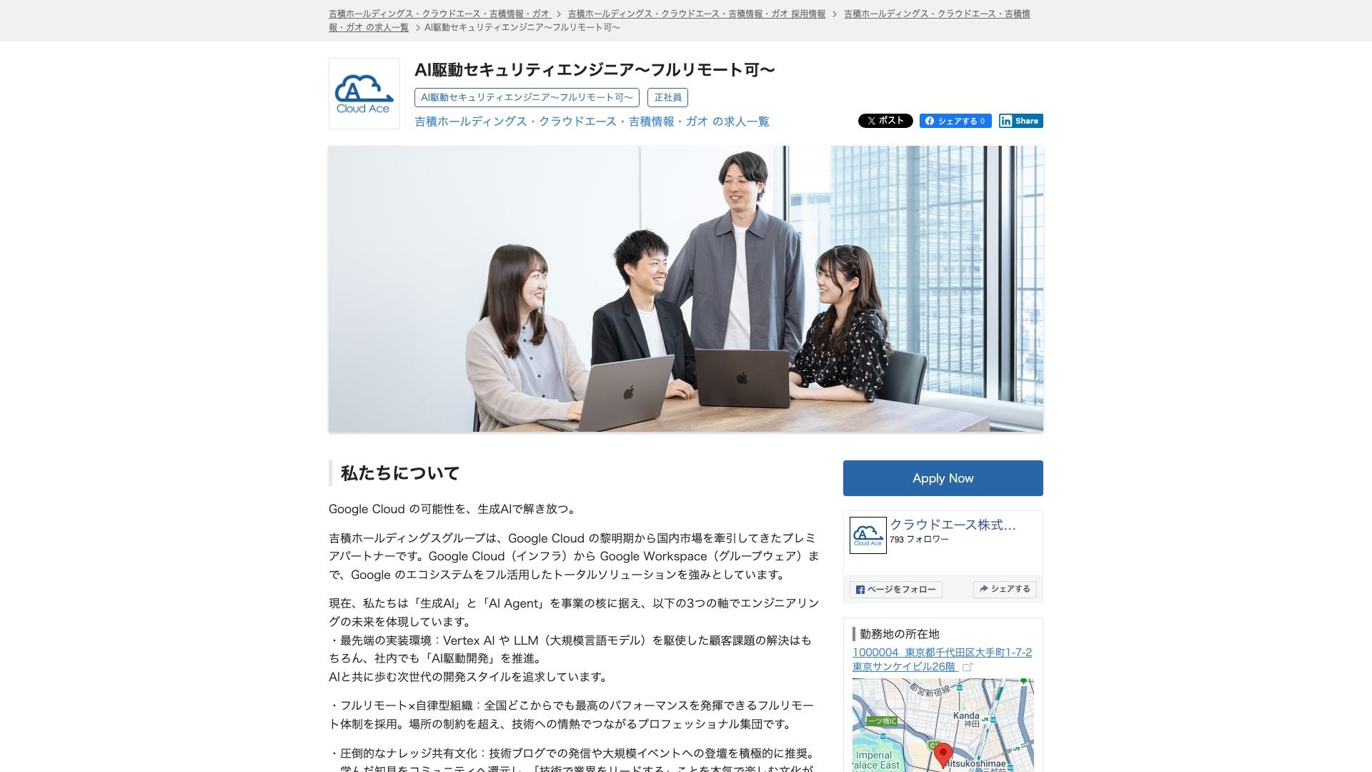 Screenshot of the クラウドエース (Cloud Ace) AI駆動セキュリティエンジニア〜フルリモート可〜 job posting, captured 2026-09-05