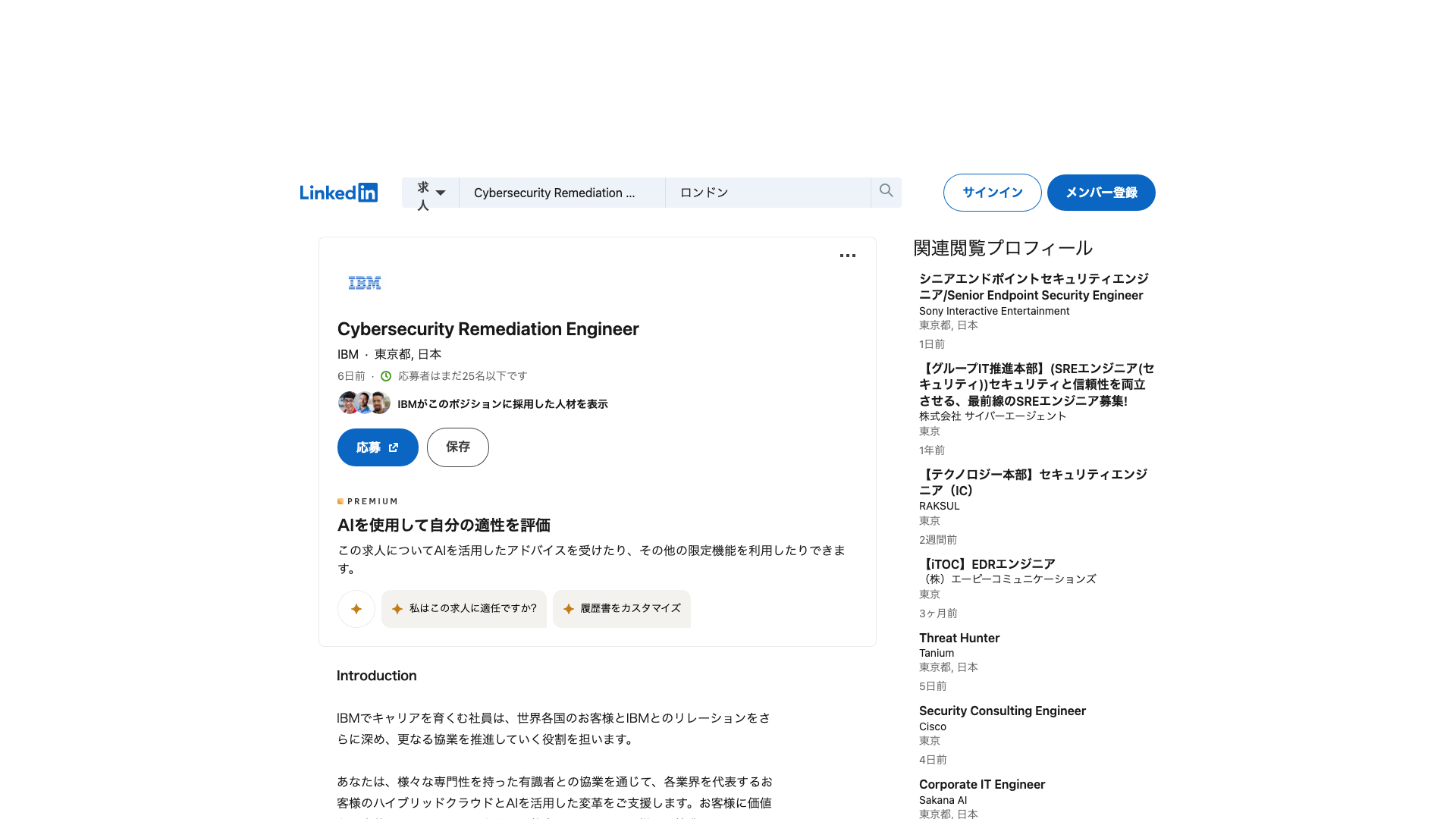 Screenshot of the IBM Japan Cybersecurity Remediation Engineer job posting, captured 2026-09-05