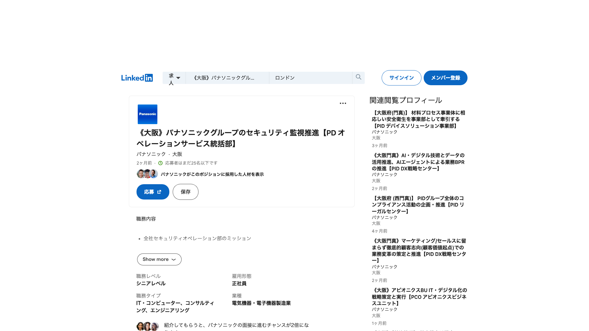 Screenshot of the パナソニック (Panasonic) 《大阪》パナソニックグループのセキュリティ監視推進【PD オペレーションサービス統括部】 job posting, captured 2026-09-05